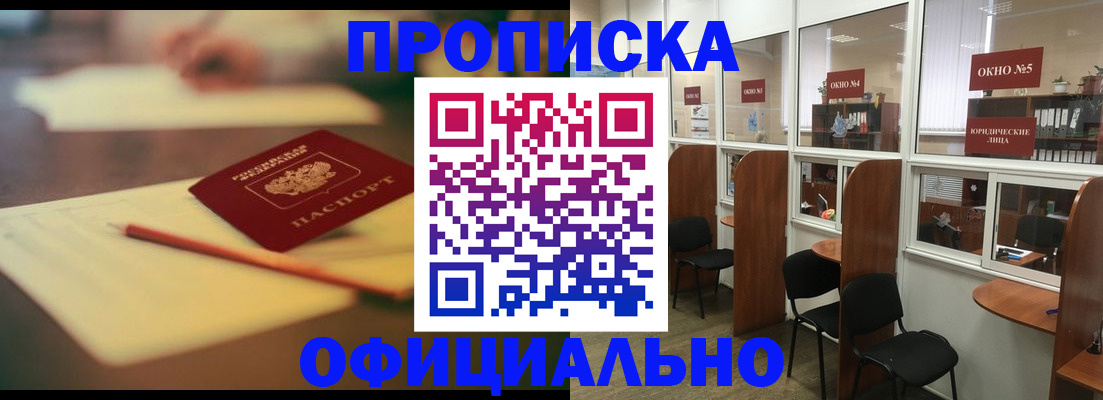 прописка 2025 в Вязьме