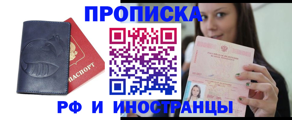 прописка регистрация в Вязьме