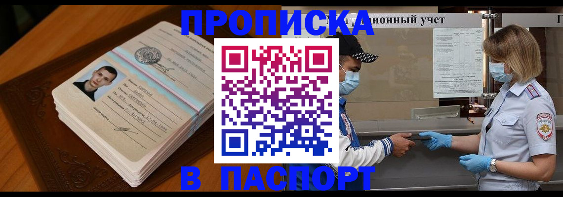 купить прописку в Вязьме